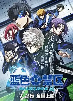 蓝色禁区：凪 劇場版