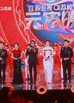 2026江苏卫视ai荔枝元宵晚会