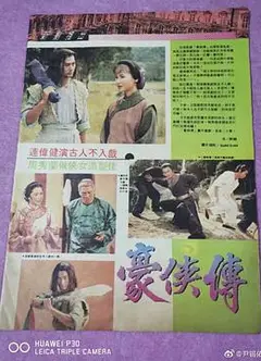 豪侠传粤语