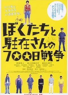 我们与驻在先生的700日战争