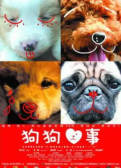 狗狗心事