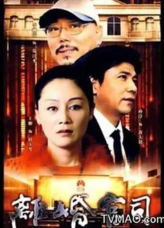 离婚官司