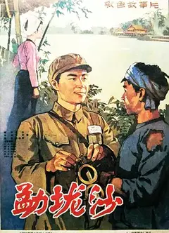 勐垅沙