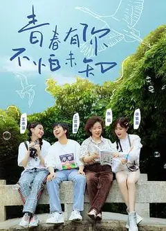 探索青年飞鸟记