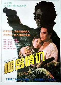 椰岛情仇