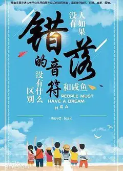 错落的音符