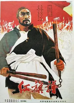 红旗谱