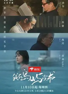 我在岛屿读书