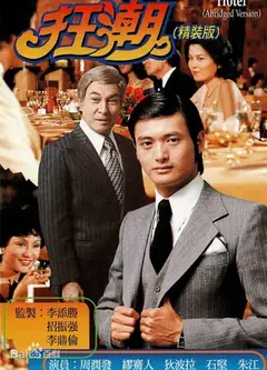 狂潮