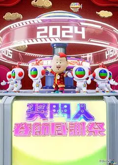 奖门人春节感谢祭