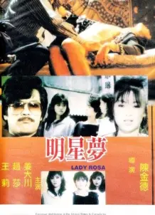 明星梦