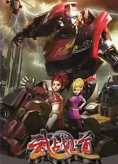 武战道