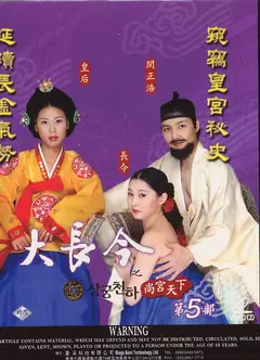 大长今成人版