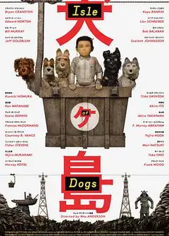 犬之岛