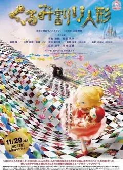 胡桃夹子
