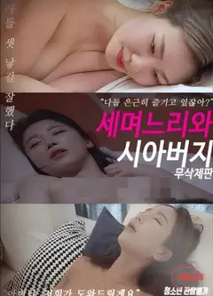 漂亮的儿媳妇