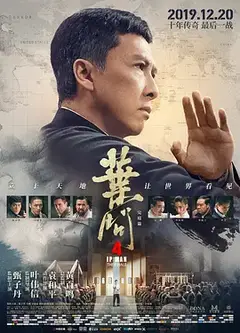 叶问4：完结篇（原声版）