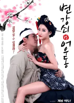 李秀与情夫