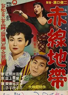 赤线地带