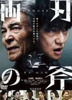 両刃の斧