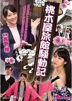 桃木屋日记