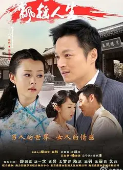 飘摇人生