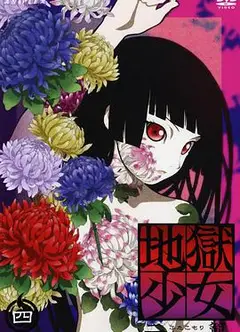 地狱少女第二季