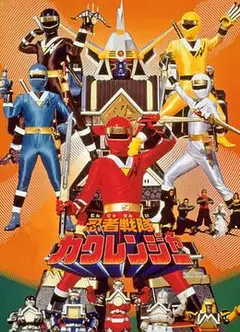 剧场版 忍者战队隐连者