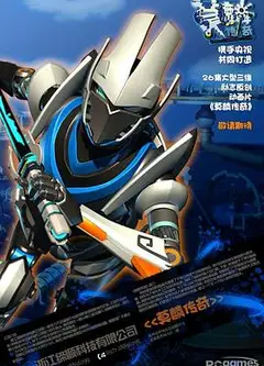 莫麟传奇