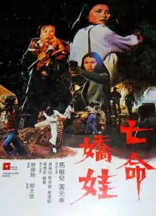 亡命娇娃