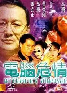 电脑危情
