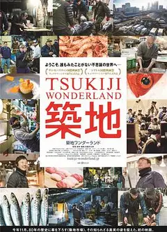 筑地仙境