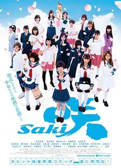 天才麻将少女 电影版