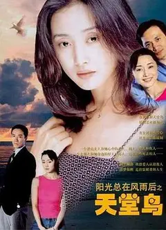 天堂鸟