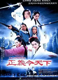 正义令天下