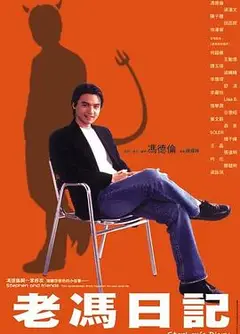 老冯日记粤语