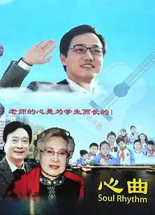 心曲