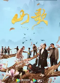 山歌
