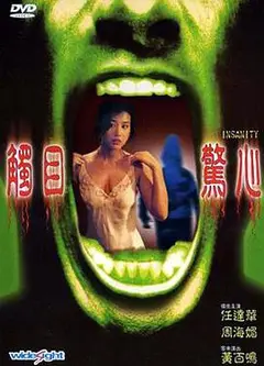 触目惊心