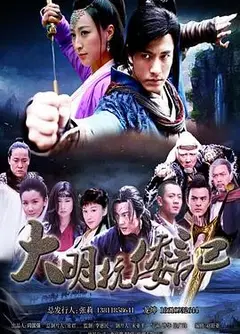 抗倭侠侣第一季