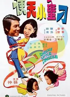 鬼马小天使