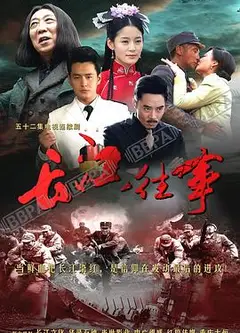 长江往事