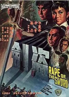 盗剑国语