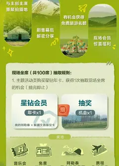 《我的阿勒泰》旷野音乐会