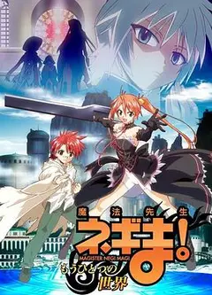 魔法先生 另一个世界