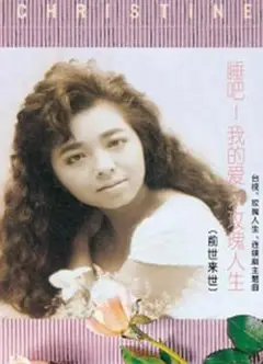 玫瑰人生