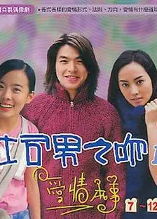 吐司男之吻2