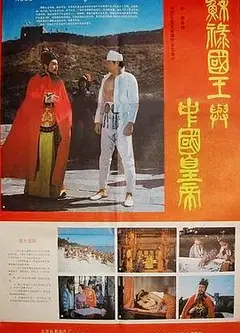 苏禄国王与中国皇帝（下）
