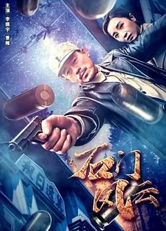 石门风云