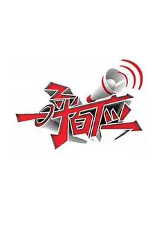 一呼百应 2010